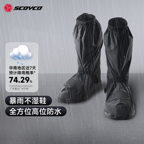 赛羽加厚雨鞋套摩旅防水挂挡