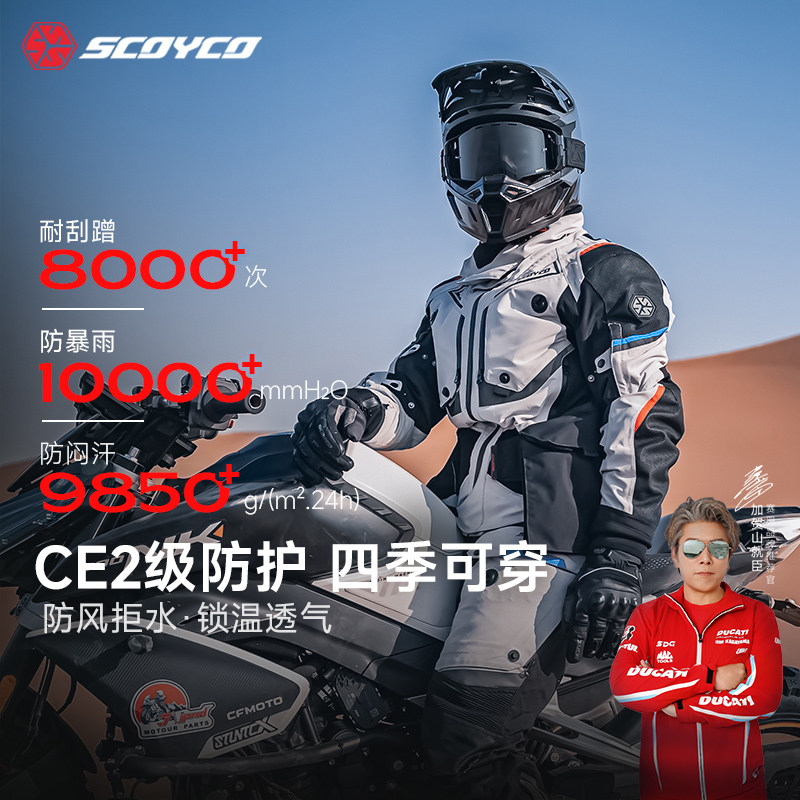 赛羽摩托车骑行服CE2级防护拉力套装机车摩旅服保暖防水四季款
