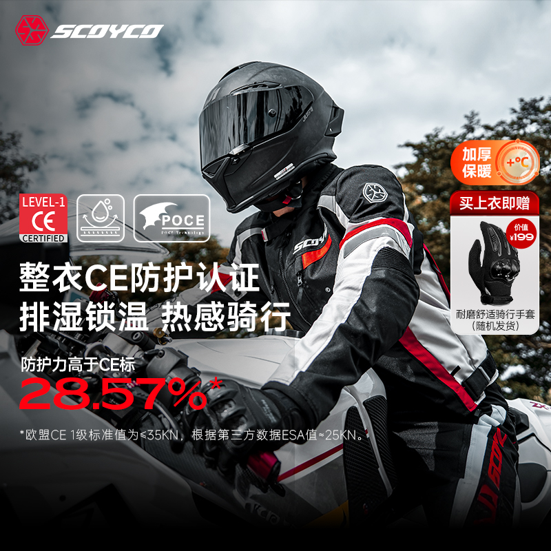 赛羽防摔防摔机车服四季骑行服