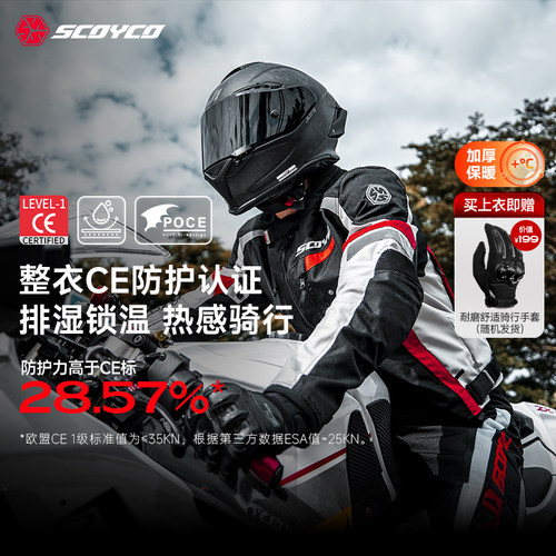 赛羽防摔防摔机车服四季骑行服