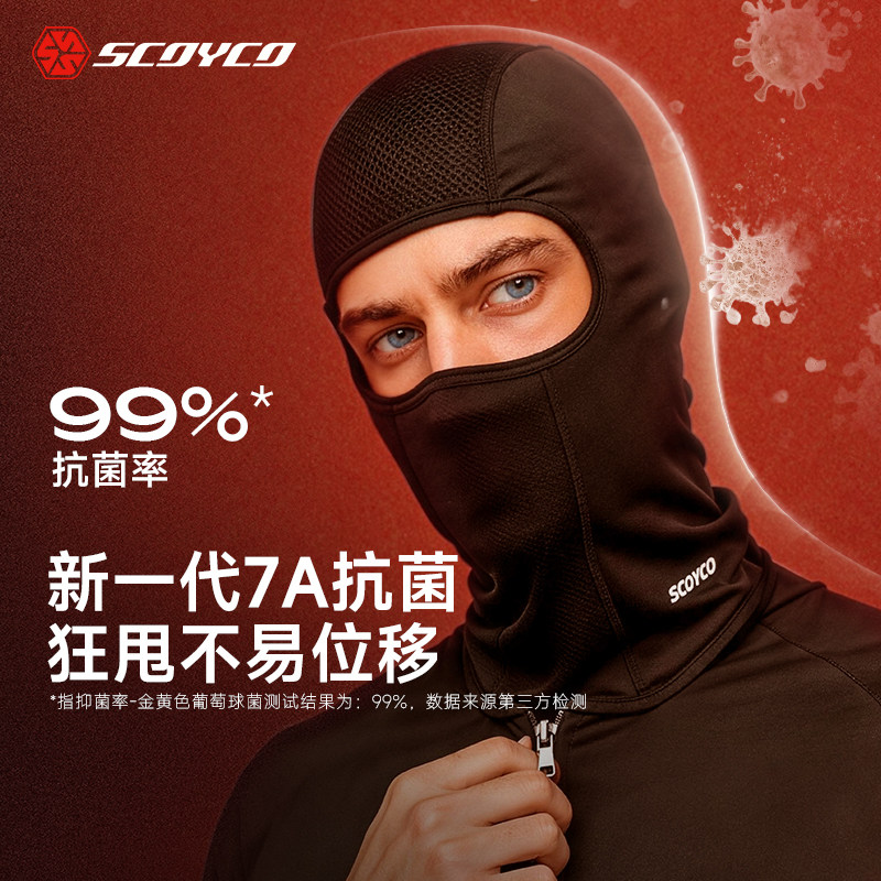 赛羽摩托车头套头盔内衬7A抗菌吸汗速干透气面罩机车骑行四季通用