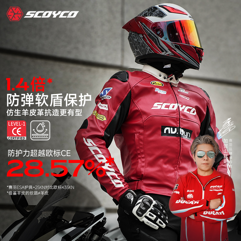 赛羽摩托车机车皮衣男女四季通勤