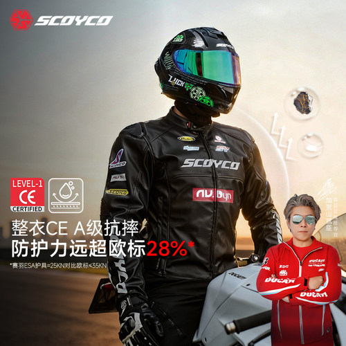 赛羽摩托车骑行服CE级防护舒适