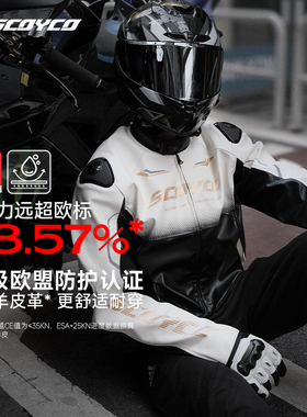 赛羽摩托车骑行服皮衣全套CE防护防摔四季通用通勤户外机车服男女