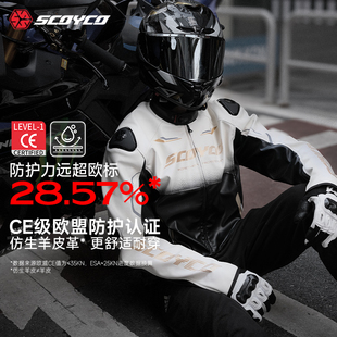 赛羽摩托车骑行服皮衣全套CE防护防摔四季 通用通勤户外机车服男女