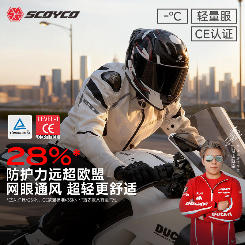 赛羽摩托车赛车服男骑行防护服CE认证机车拉力服防摔套装夏季透气