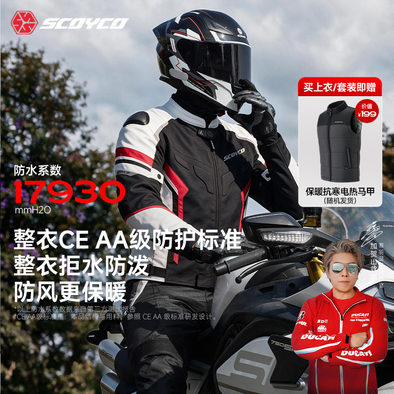 赛羽摩托车骑行服CE级防护防摔机车服赛车服巡航拉力秋冬四季男女