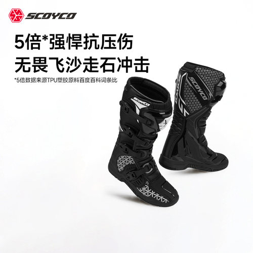 赛羽摩托车越野靴高帮防摔防滑