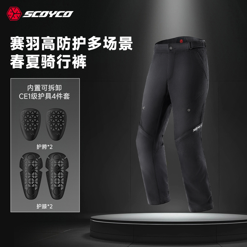 赛羽摩托车四季骑行裤机车裤骑士休闲赛车装备防摔透气男款P116