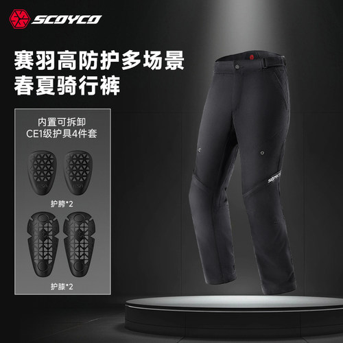 赛羽摩托车四季骑行裤CE级防护