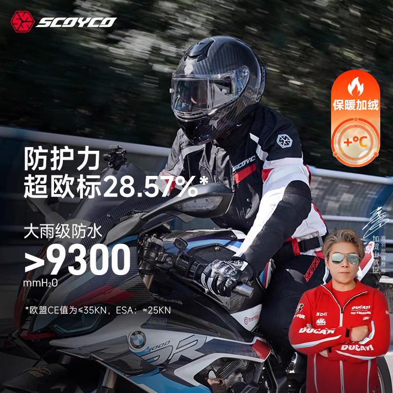 赛羽摩托车骑行服四季可拆卸内胆