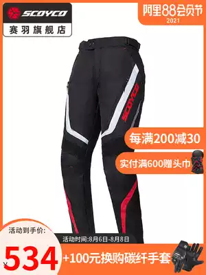 Saiyu SCOYCO motorcycle riding pants autumn and winter windproof warm waterproof drop racing motorcycle men's equipment pants