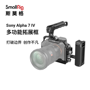 SmallRig斯莫格3660适用Sony索尼A7M4兔笼拓展框摄影拍摄套件L板