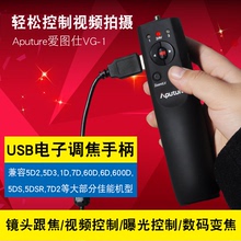 爱图仕VG-1跟焦器USB电子调焦手柄适用佳能5D3 5D2 6D调焦控制器