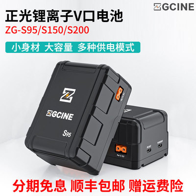ZGCINE正光 ZG-S95/S150/S200锂离子电池广电V口摄像机摄影灯供电