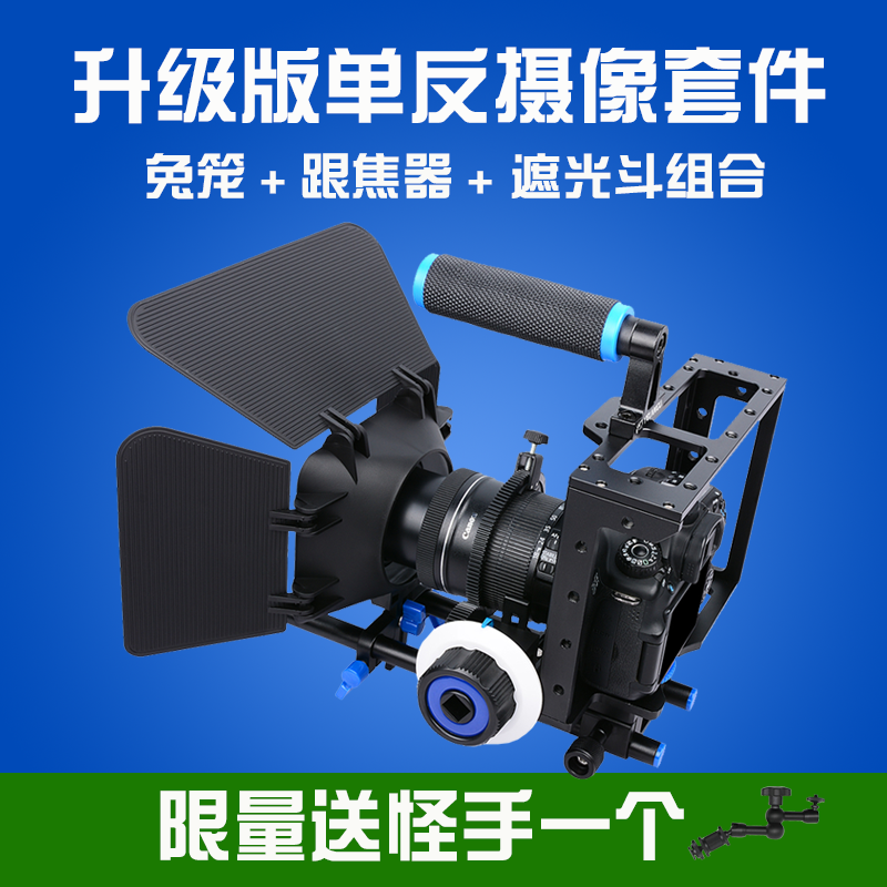 狼王摄像套件单反相机5d2/3/4 6d 70d 80D兔笼 跟焦器 遮光斗套装