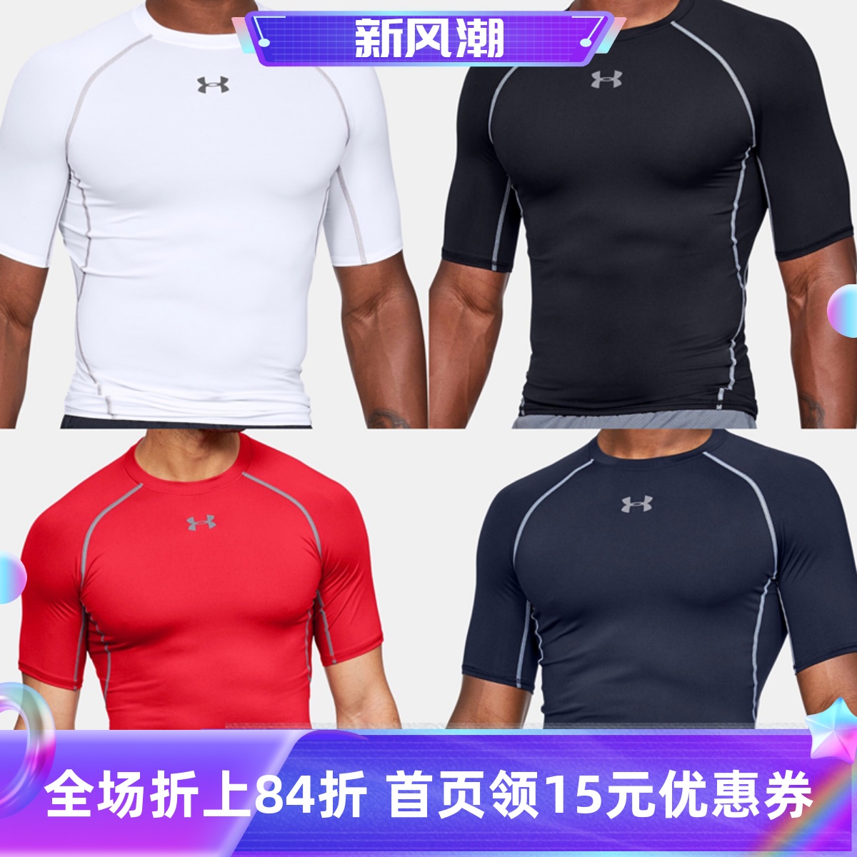 安德玛男短袖速干紧身衣