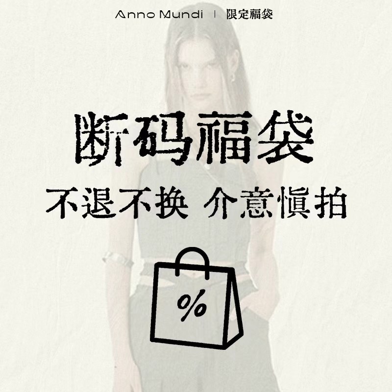 创世纪元【年中清仓 断码福袋】 数量有限 ！,女装/女士精品,卫衣/绒衫,淘宝优惠券,粉丝福利购,淘宝优惠卷