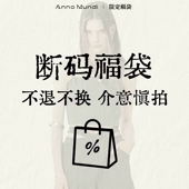 数量有限 创世纪元 福袋 断码 年中清仓