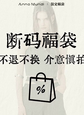 创世纪元【年中清仓 断码福袋】 数量有限 ！