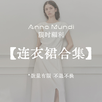 创世纪元【连衣裙限时福利清仓】特价清仓现货闪发 数量有限！
