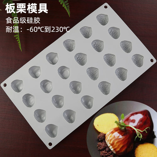 板栗鹅肝模具食品级硅胶
