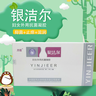 妙姐银洁尔妇女外用抗菌凝胶 女性妇科清洁滋养净味成人护理软膏
