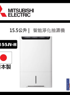 三菱变频MJ-EH155JV-H多功能除异味除湿机家用抽湿机15.5L除湿量
