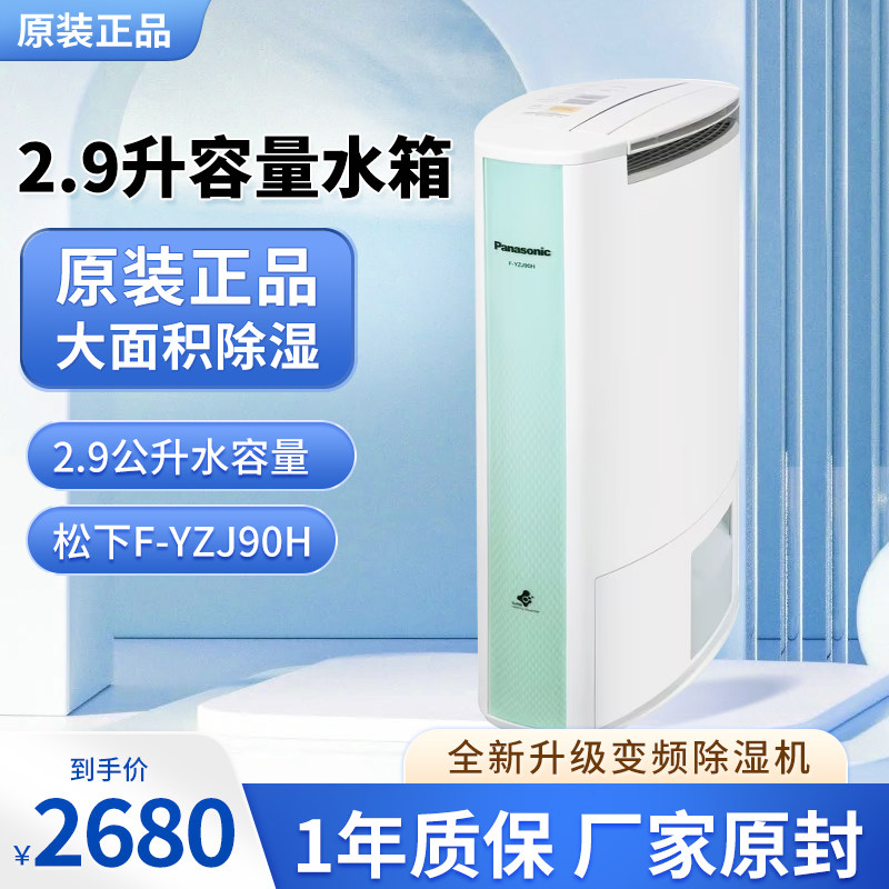 PANASONIC松下F-YZJ90H 热石式智慧节能卧室抽湿机除湿机香港代购