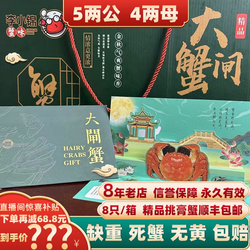 官方补贴5两大闸蟹券礼品卡券