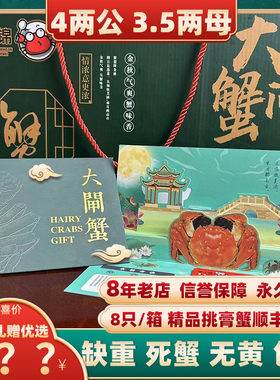 【礼券】兴化大闸蟹提货卡礼品卡鲜活螃蟹券提货券蟹卡蟹券中秋礼