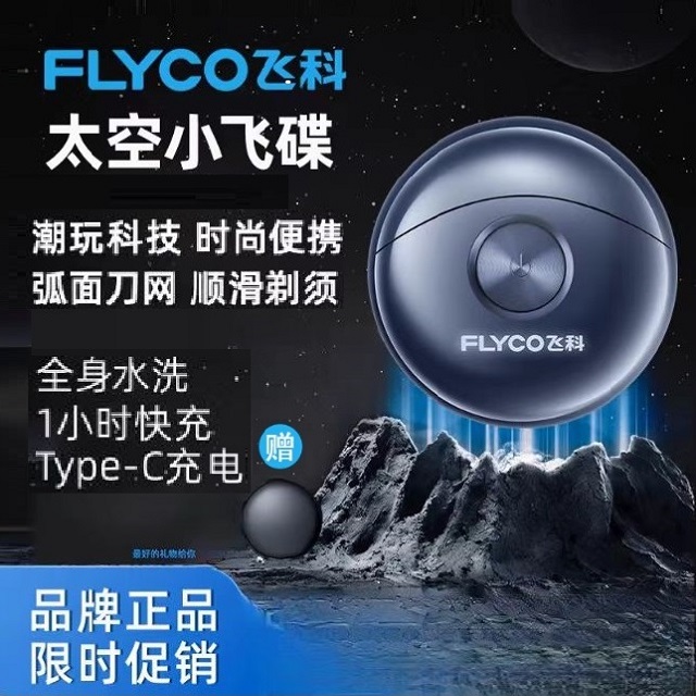 飞科水洗双刀头太空小飞碟便携式