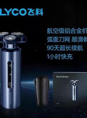 飞科男士电动剃须刀智能感应数显刮胡刀合金机身商务款FS988/985