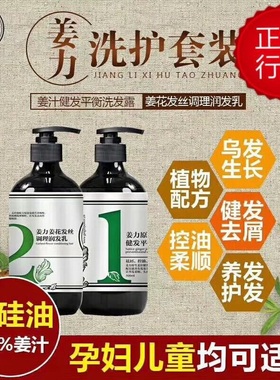 姜力授权销售姜力1号2号专柜正品洗发露润发乳洗发水去屑控油滋养