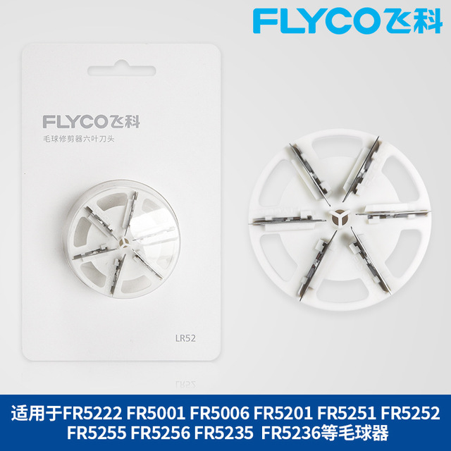 飞科剃毛机毛球修剪器毛衣服去毛球器配件 刀头FR5221 5222 5216