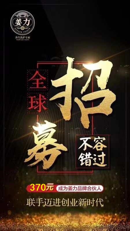 姜力洗护招募代理 会员 专柜 正品 无硅油 纯植物洗发水 洗发膏