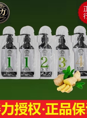 姜力试用装小样袋装洗发水官方授权姜力1号2号3号4号沐浴露修发素