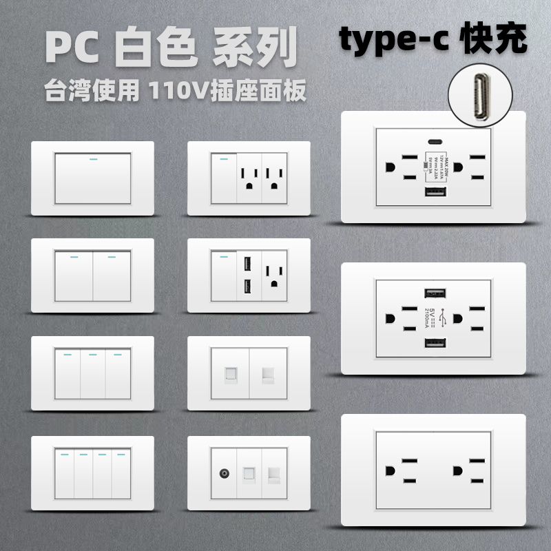 118型美标15A插座白色110v插座带USB面板台湾美规电源美式多六孔-封面