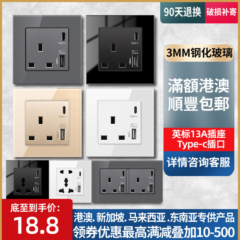 香港澳门使用13A插蘇三孔带USB插座type-c快充PD充电插座面板家用_虎窝淘