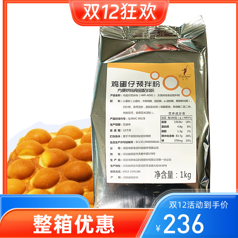 味群鸡蛋仔预拌粉商用配方香港鸡蛋仔粉米芝莲鸡蛋仔专用粉1kg