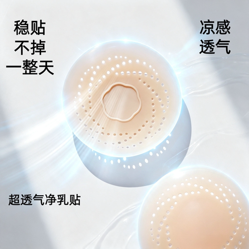 蕉下乳贴透气隐形净乳胸贴