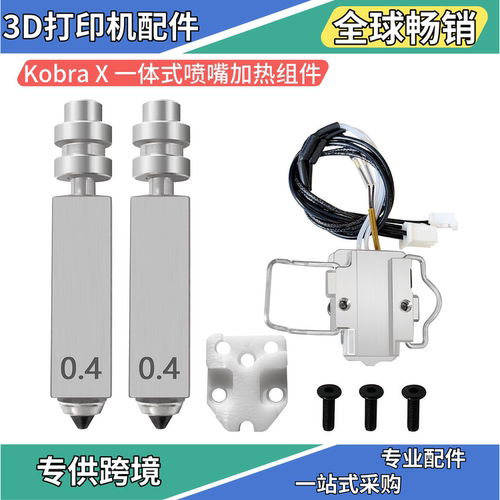 Anycubic Kobra X热端一体式加热组件耐高温陶瓷基座3D打印配件