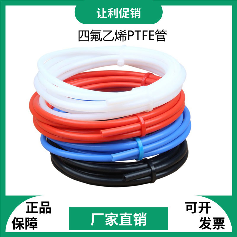 3D打印机配件 铁氟龙四氟管PTFE送料管 远程喷头送丝1.75mm 4*2mm