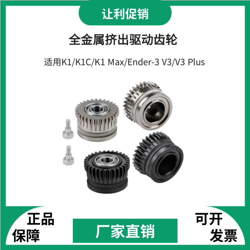 打印机升级K1C双齿轮挤出套件3d
