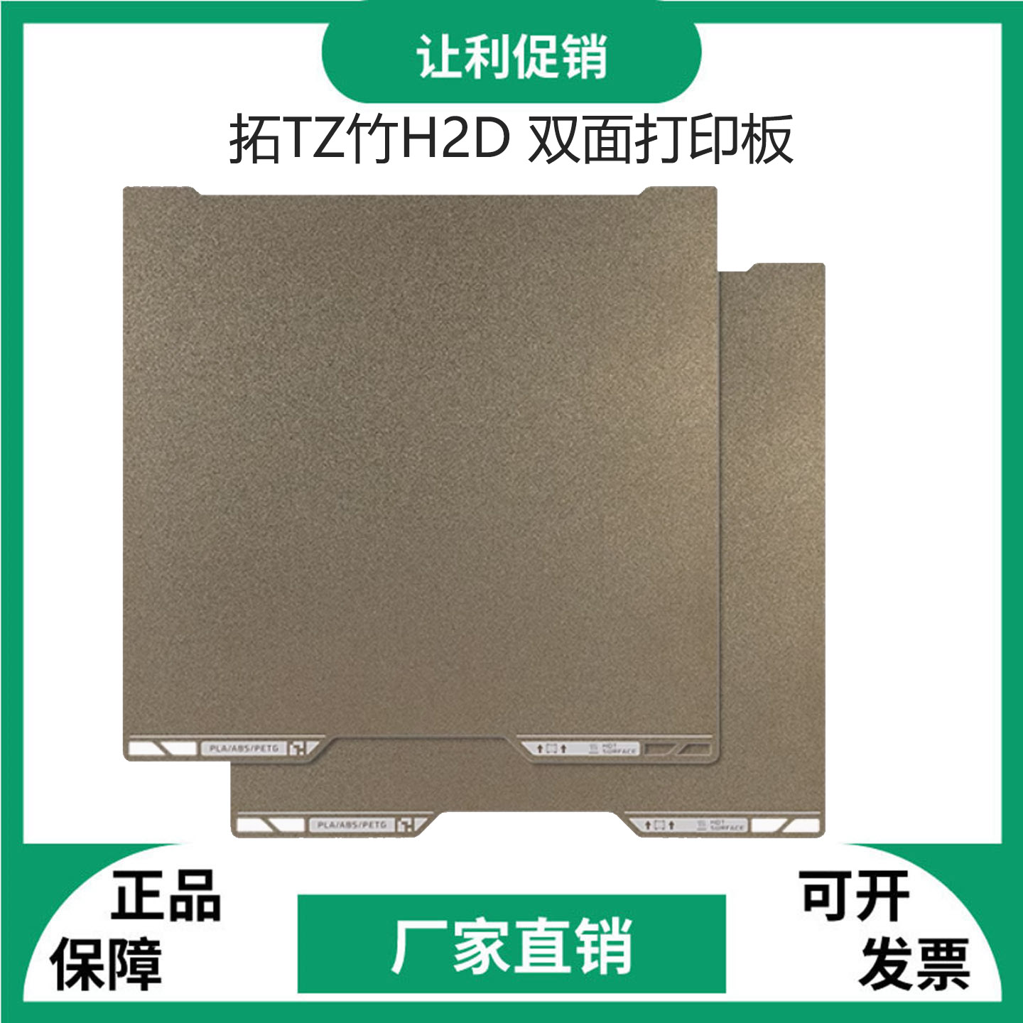 H2D热床平台PEI3D打印机配件