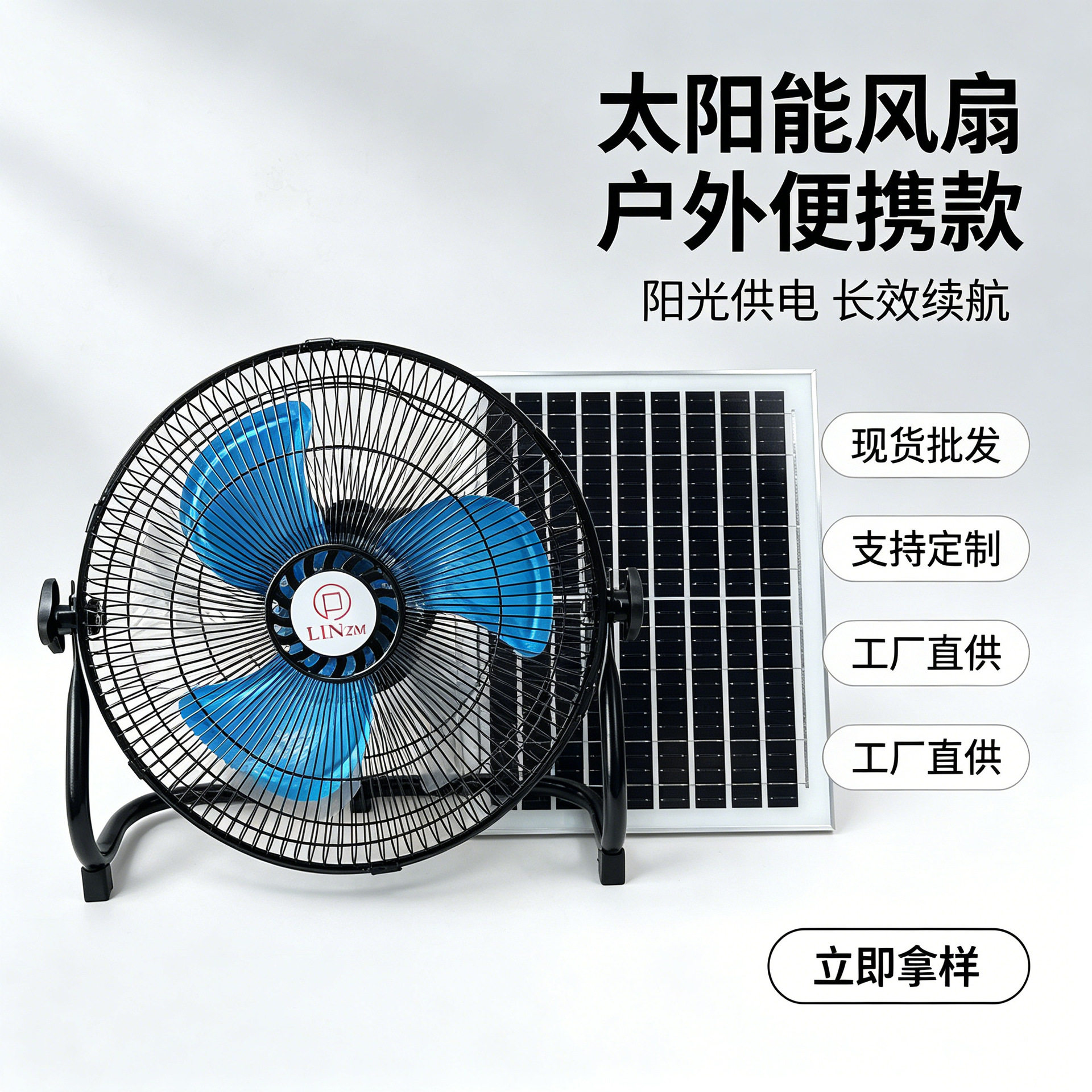 太阳能风扇零电费电扇两用露营便携式强力12寸太阳能电风扇趴地扇