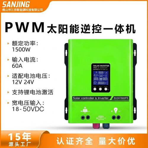 光伏发电纯正弦波1500W家用太阳能逆控一体机房车太阳能供电系统
