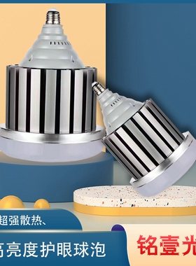 LED大功率灯泡超亮家用led灯铭壹光电蘑菇泡100w工厂超市照明灯