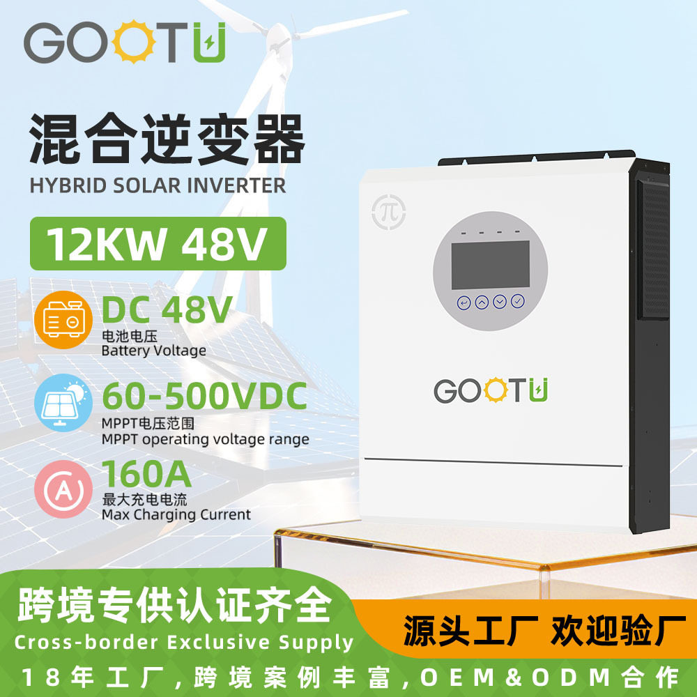 太阳能逆变器并网离网逆控一体机太阳能控制器光伏发电自动逆变器