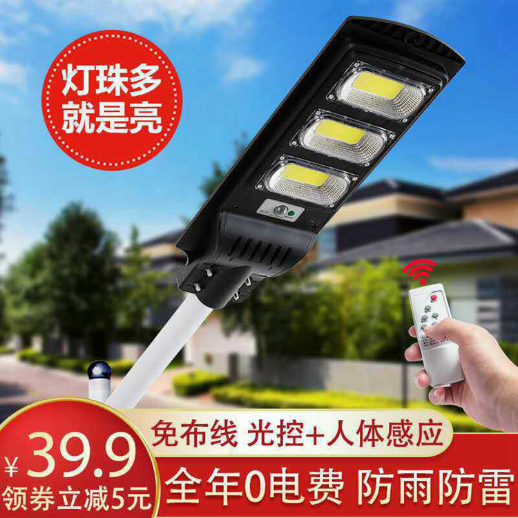 太阳能灯户外大功率一体化感应